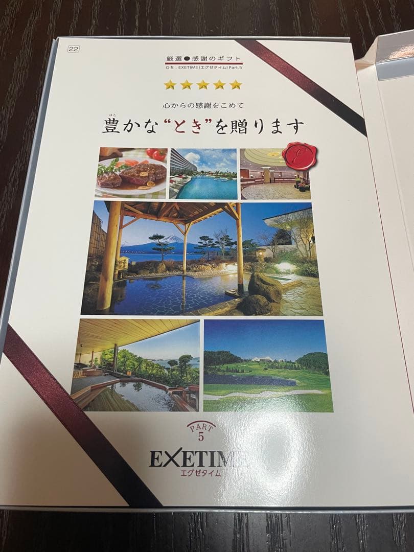 EXETIME ギフトカタログ