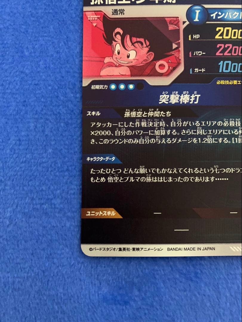 極美品　ドラゴンボールスーパーダイバーズ　神龍EXR パラレル　孫悟空