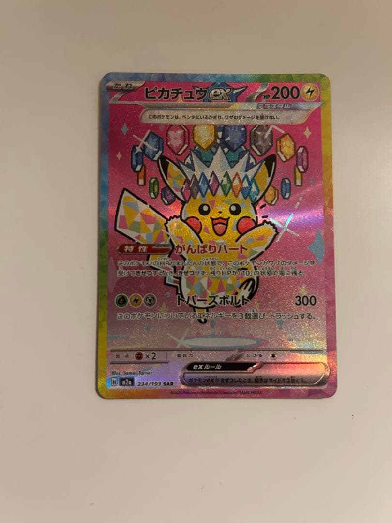 メガドリームex ピカチュウex SAR ポケモンカード