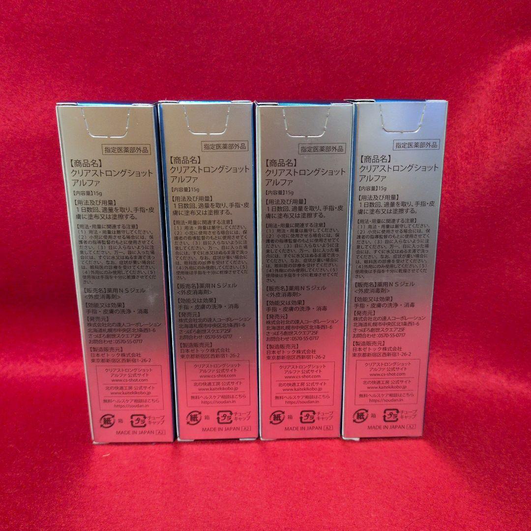 クリアストロングショットアルファ　４本セット