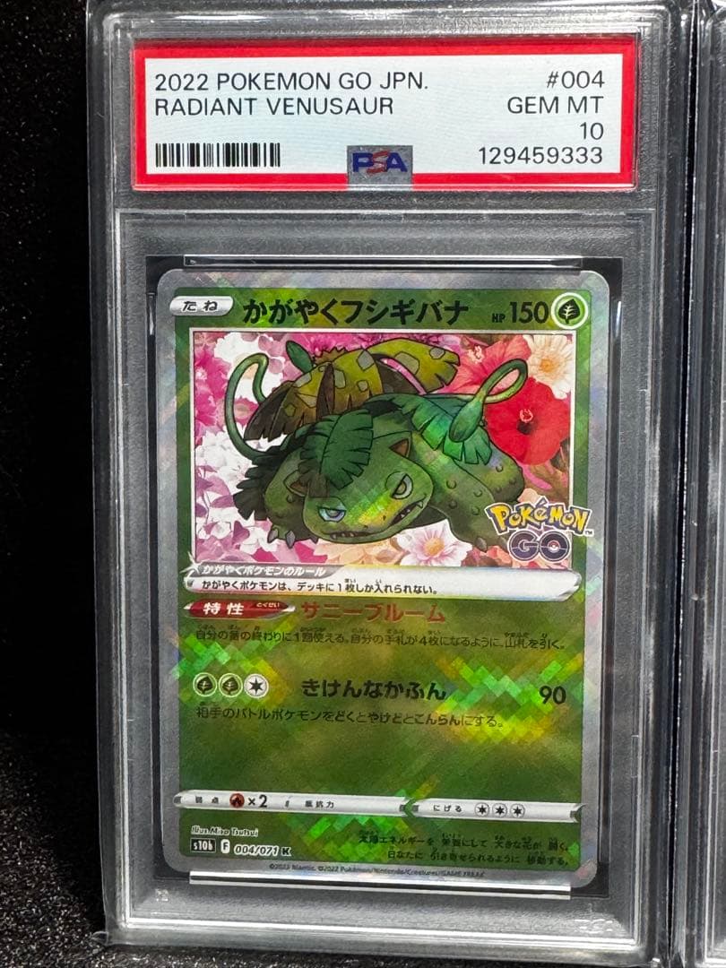 【PSA10】 かがやくフシギバナ　リザードン カメックス　 連番 御三家