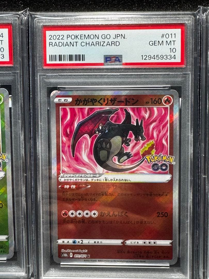 【PSA10】 かがやくフシギバナ　リザードン カメックス　 連番 御三家