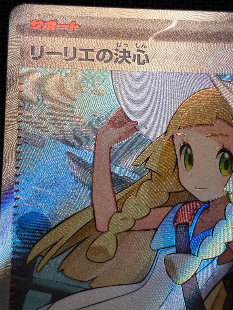 リーリエの決心　SR M1L 086/063