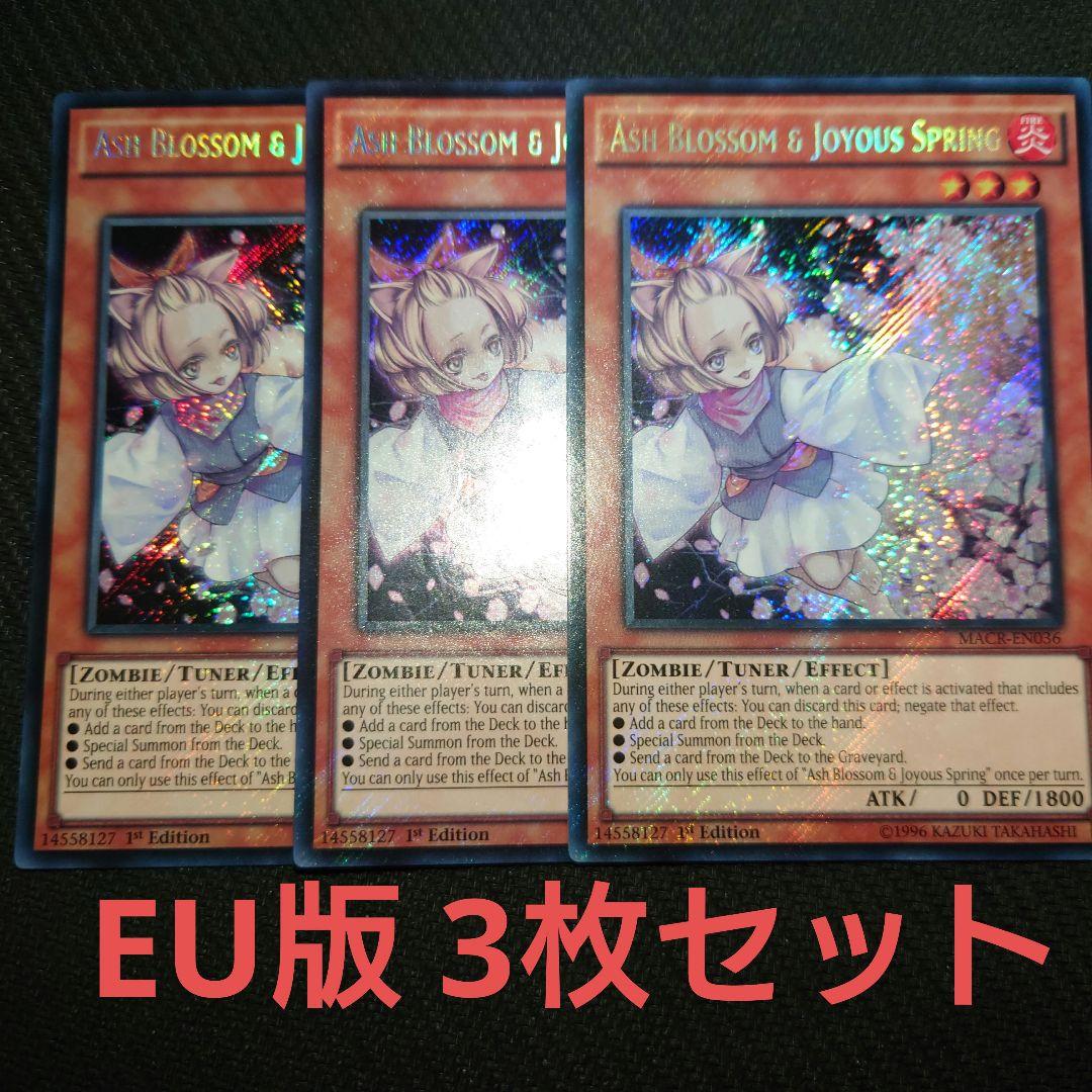 遊戯王 灰流うらら EU版 シークレットレア 3枚セット 1st Edition