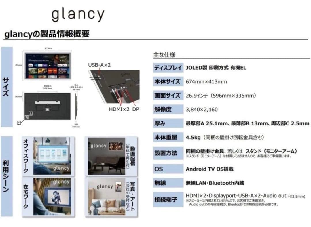 JOLED glancy EPS269Q01DA 4K有機EL27インチモニター