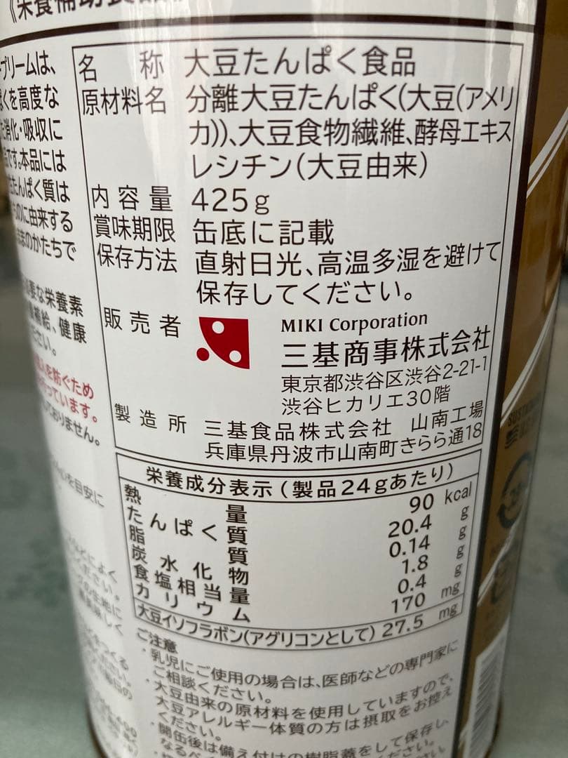ミキプルーン プロティーン95 いないいないばぁさん専用