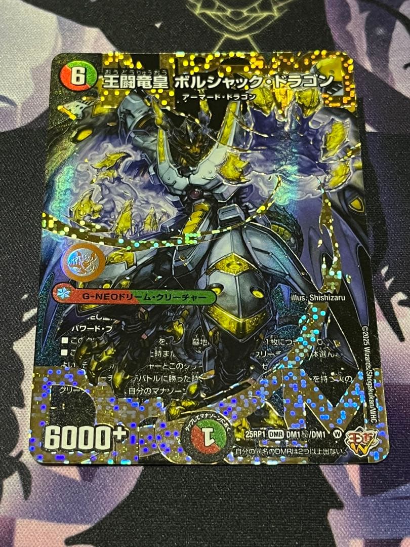 王闘竜皇ボルシャックドラゴン　シークレット