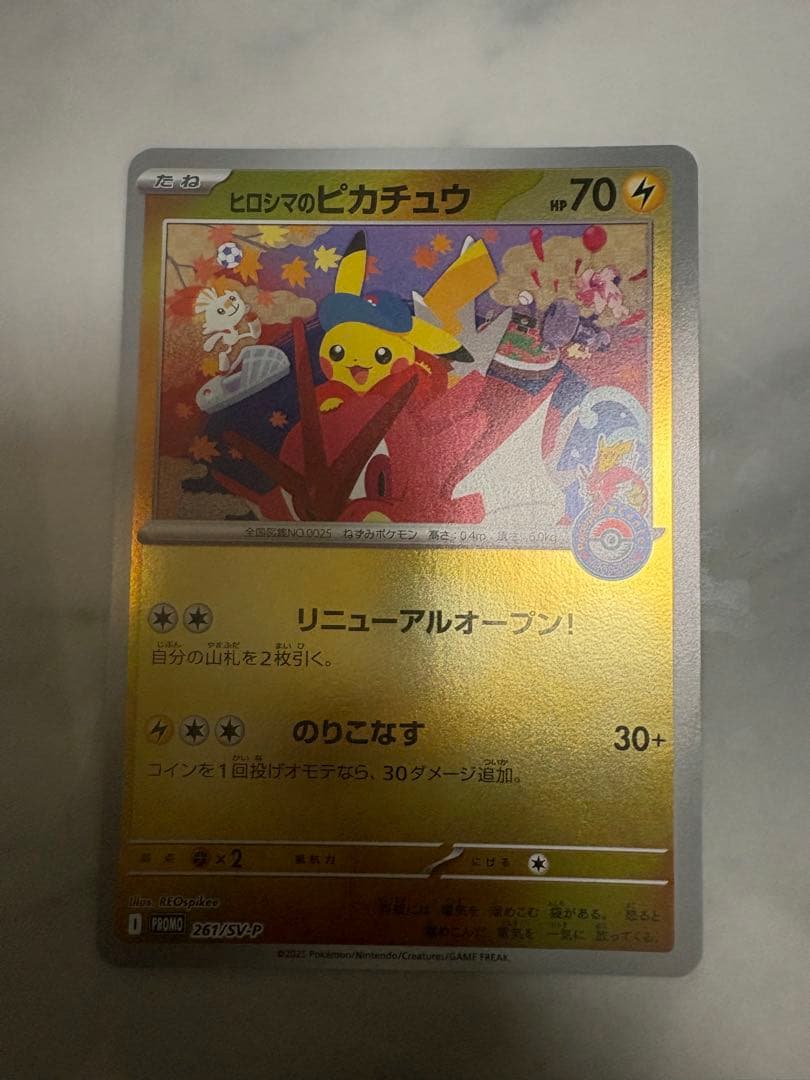 し*あ様 ヒロシマのピカチュウ ②