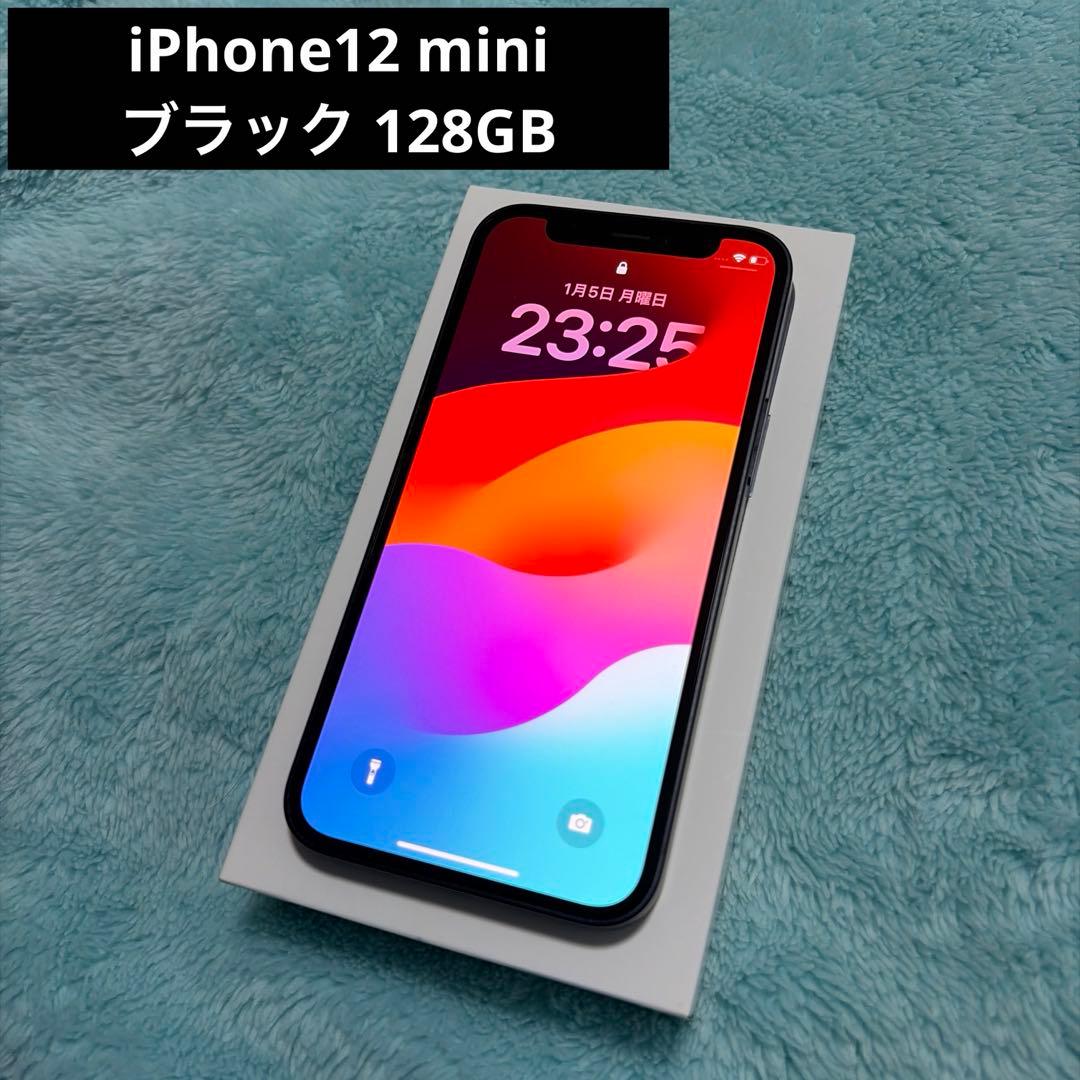 iPhone12 mini 128GB ブラック 付属あり
