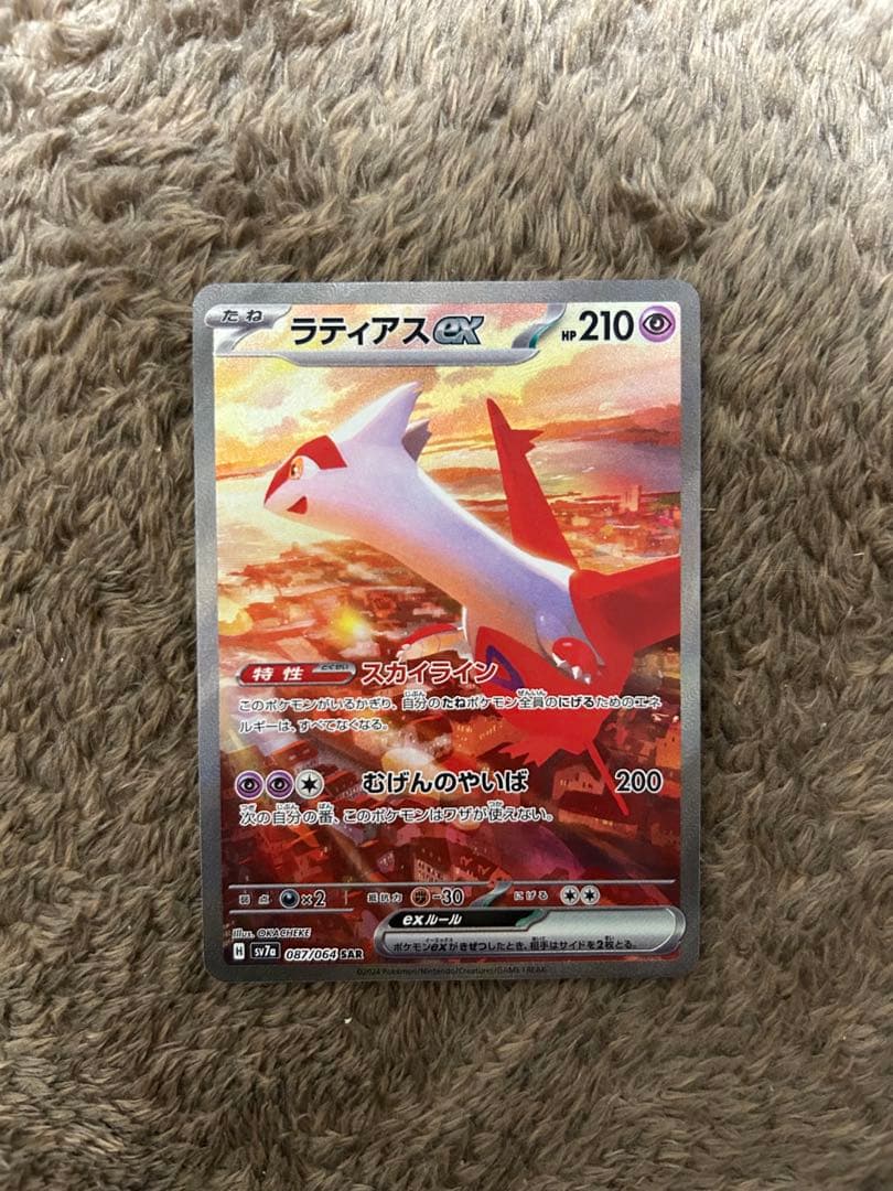 ラティアスex SAR 楽園ドラゴーナ SV7a