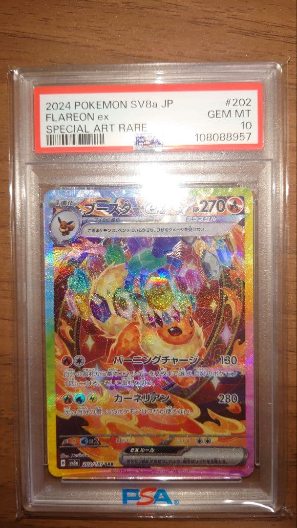 ブースター ex PSA10