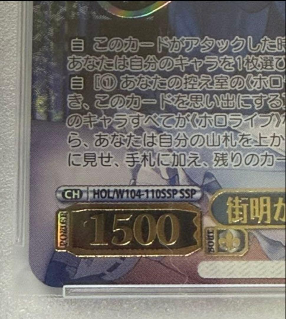 次回発送予定１６日　PSA１０　街明かりと冬の街　雪花ラミィ