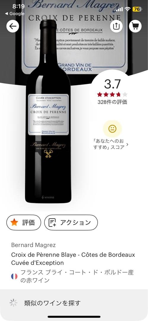 ベルナール マグレ クロワ ド ペレンヌ キュヴェ デクセプシオン 2011