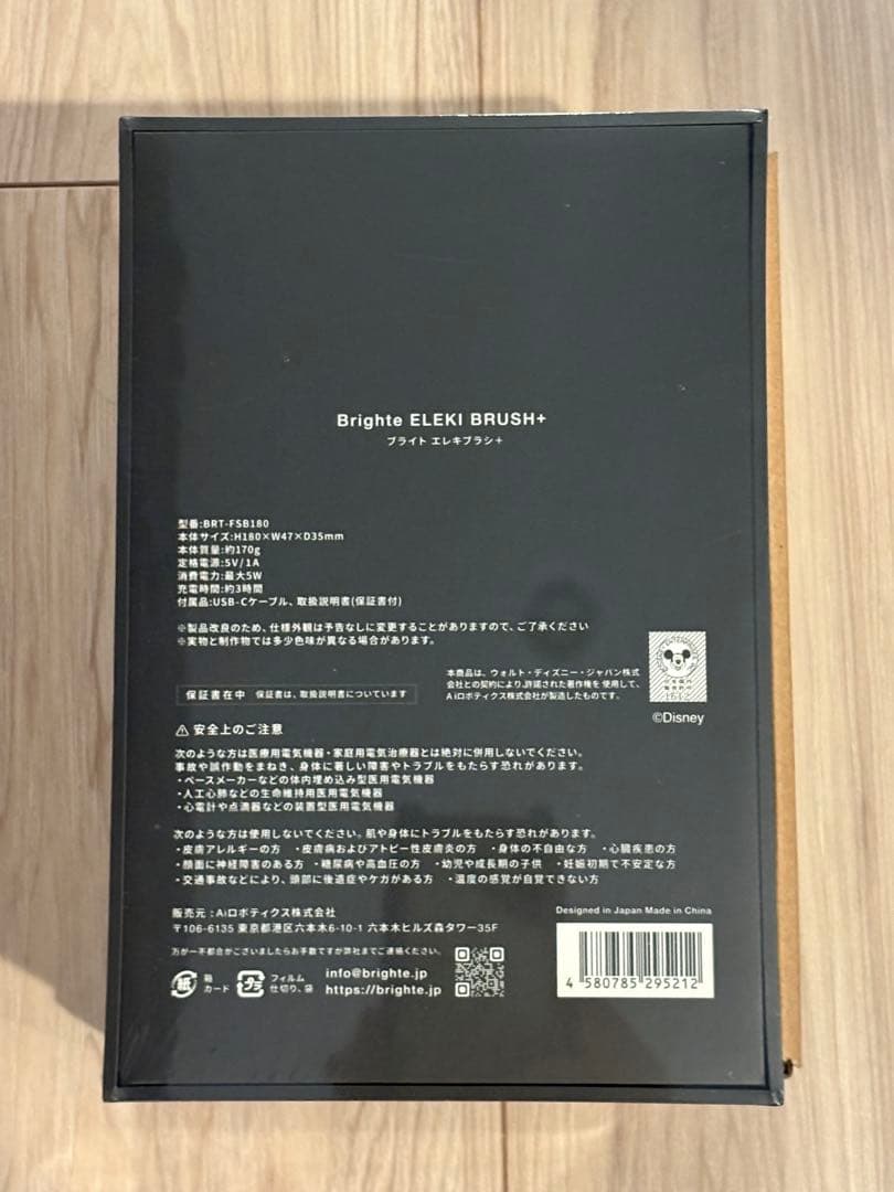 【未開封】Bright ELEXI BURASH ブライトエレキブ ラシ 美顔器