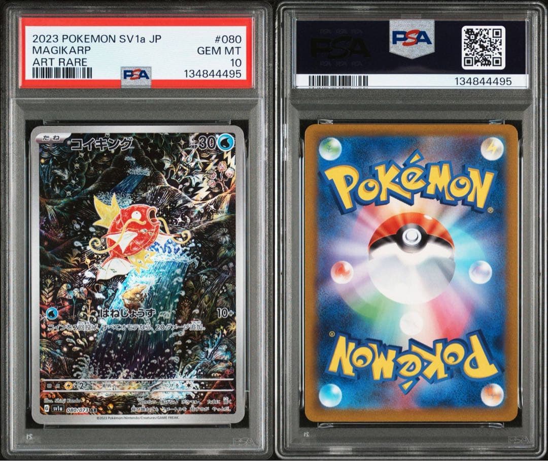 コイキング AR[SV1a 080/073] PSA10