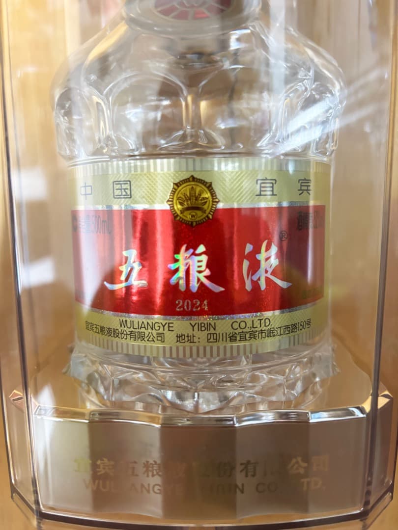 【新品未開栓】白酒 WULIANGYE 五粮液 ウーリャンイエ ごりょうえき