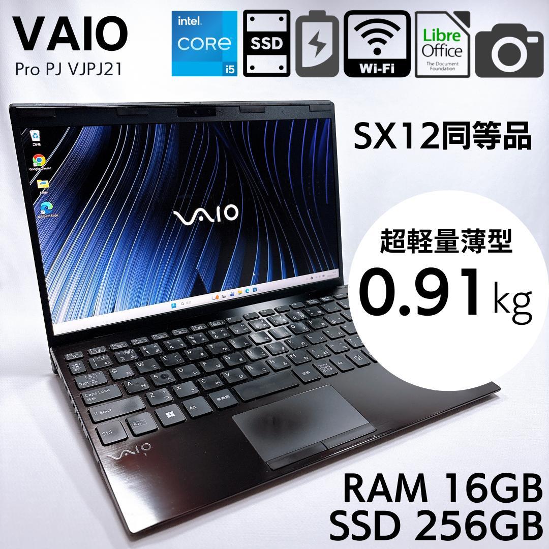 ★超軽量914g★12.5インチ VAIO SX12法人モデル 16GB 907
