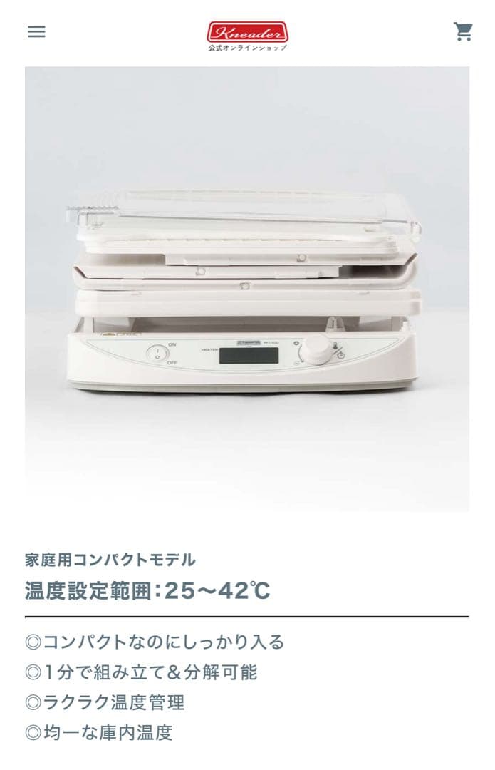 【KNEADER】　洗えてたためる発酵器mini