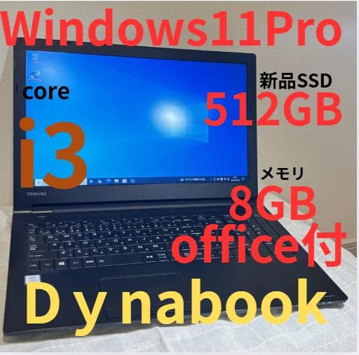 ⭐️大幅値下げ中⭐️ Dynabook　office2021 新品SSD