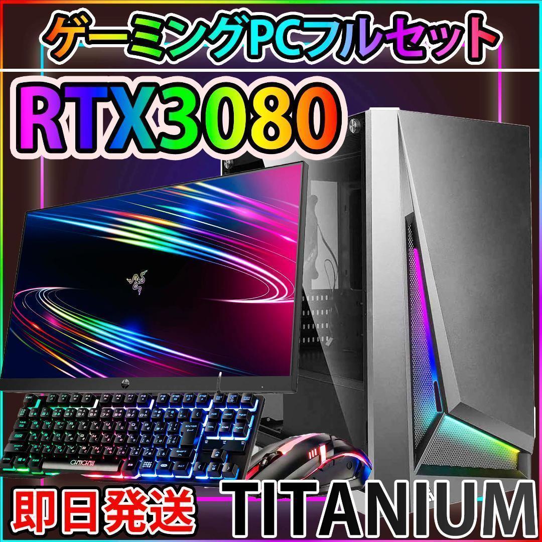 【新品パーツ】黒い光る✨ゲーミングPC✨フルセット✨RTX3080・