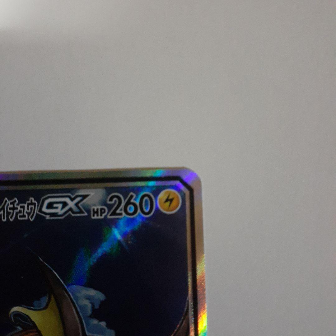 ライチュウ&アローラライチュウGX SR SM10a ジージーエンド 057/…