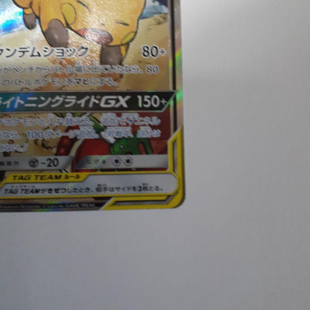 ライチュウ&アローラライチュウGX SR SM10a ジージーエンド 057/…