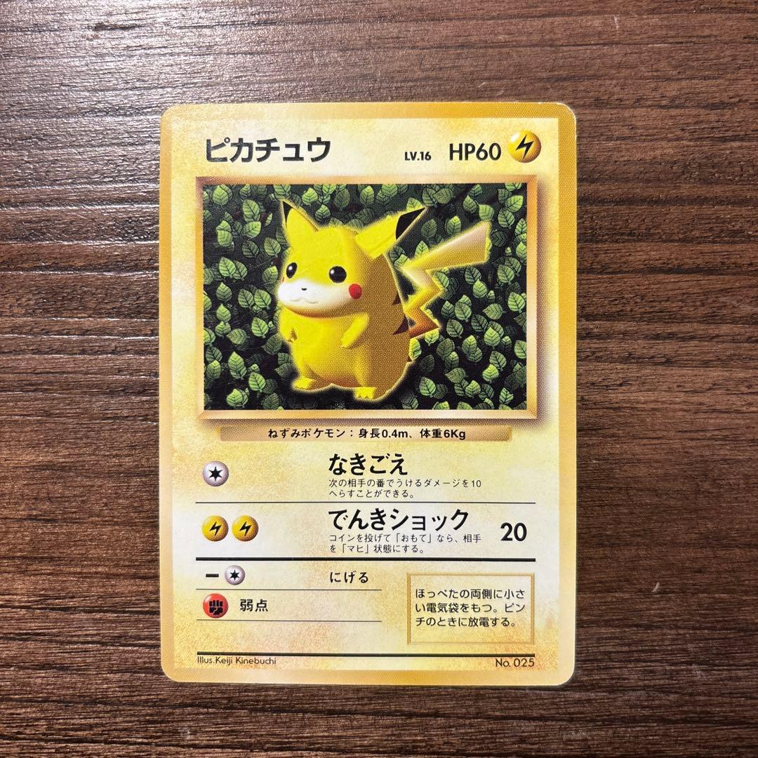 【旧裏】おまけ付 ポケモンカード ピカチュウ（keiji kinebuchi）