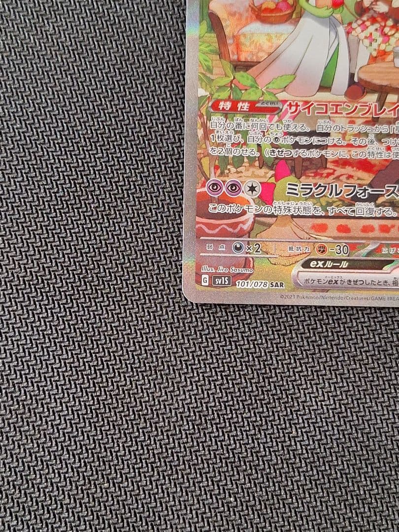 ⭐*︎様 【美品】サーナイトex SAR