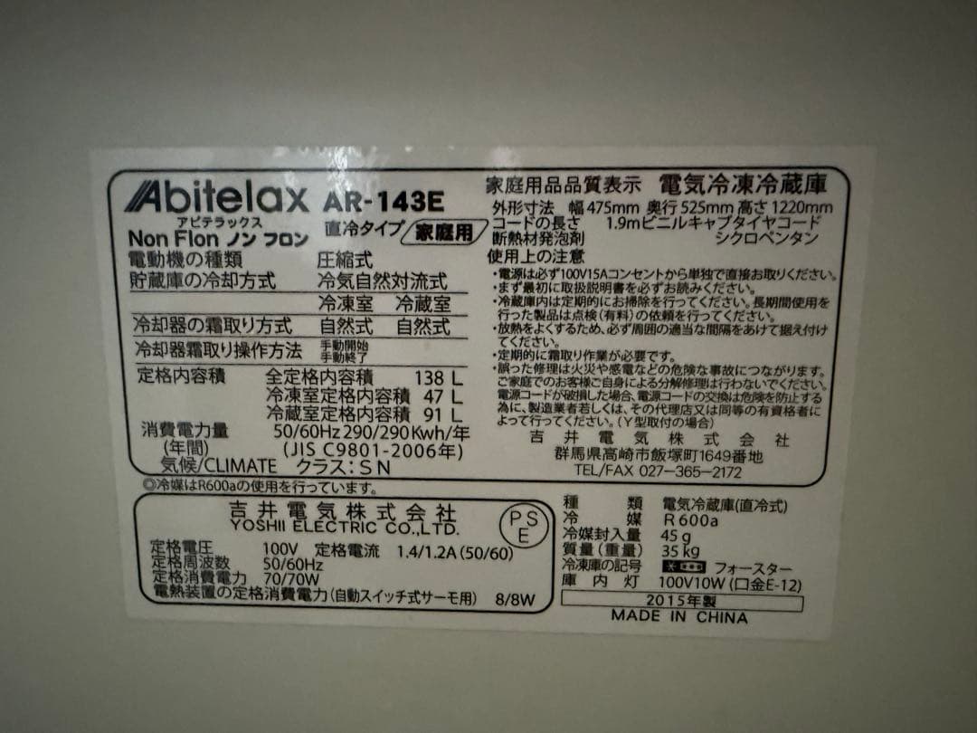 Abitelax AR-143E 冷蔵庫 138L ホワイト