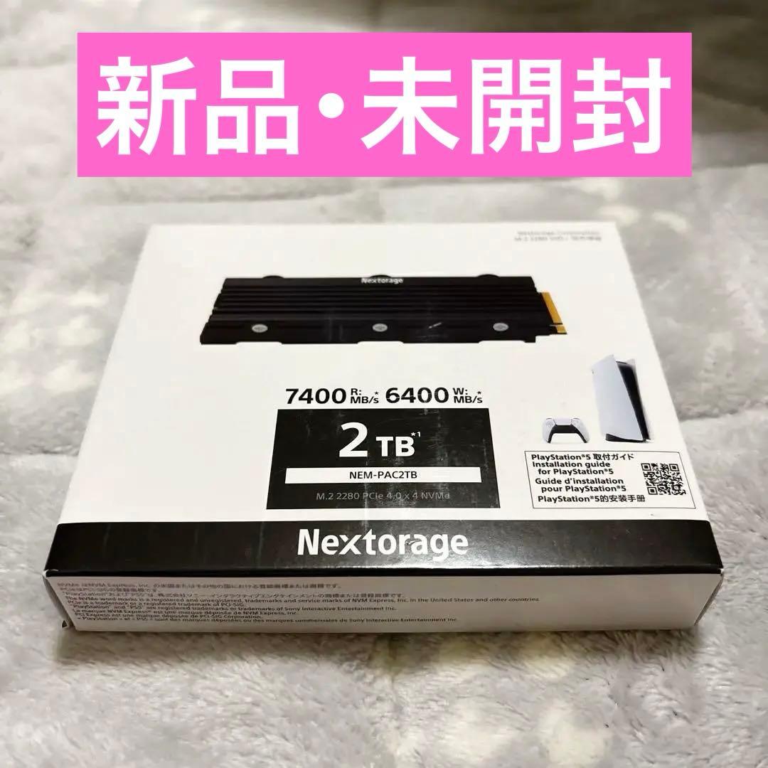 【新品未開封】 Nextorage 2TB M.2 SSD NEM-PAC2TB