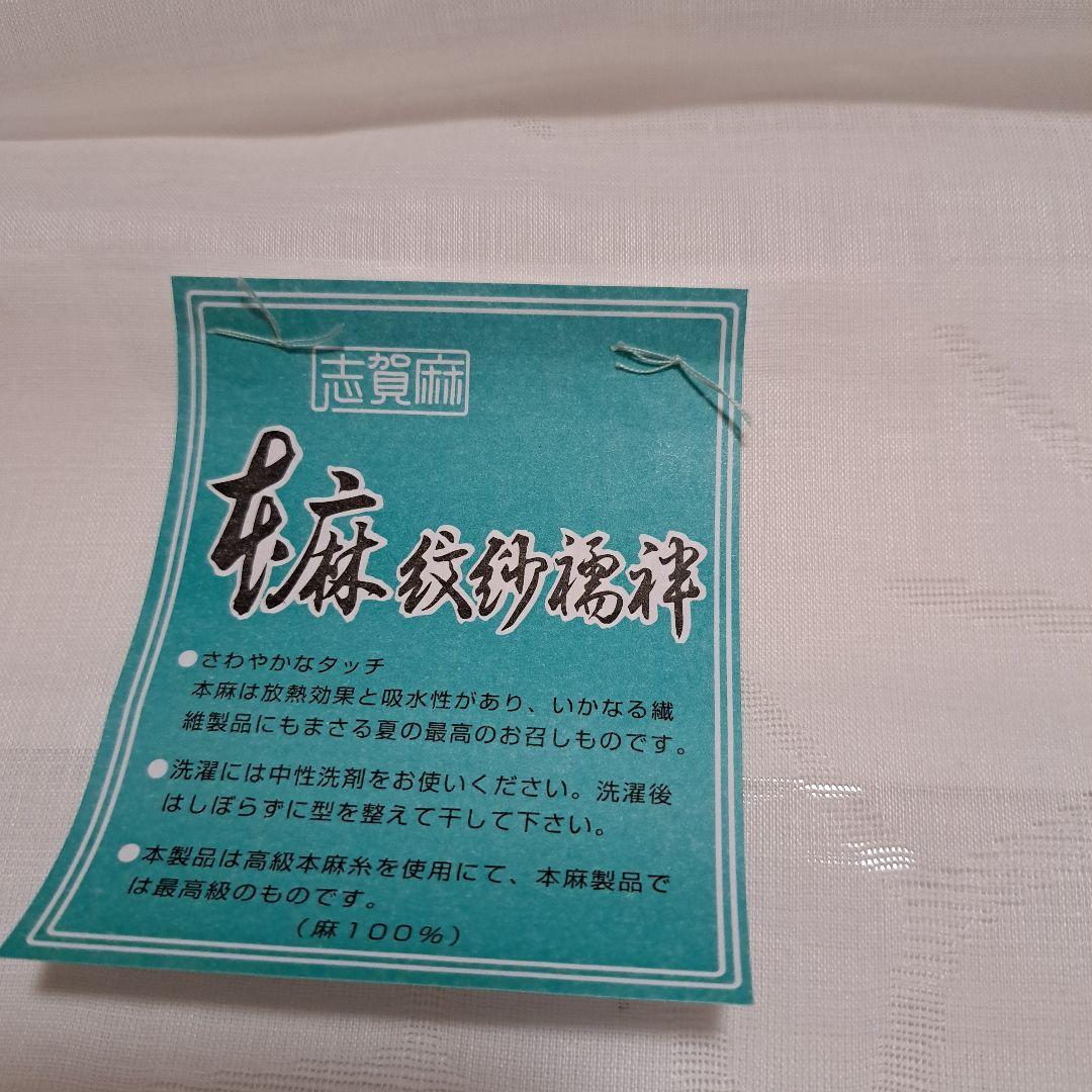No.5465 長襦袢 本麻紋紗長襦袢　反物　新品未使用