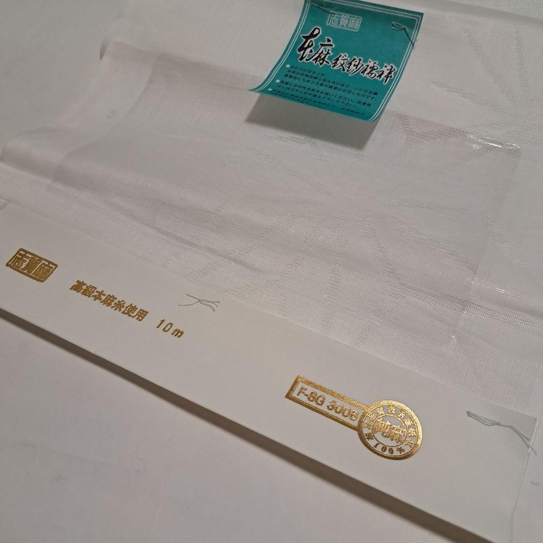 No.5465 長襦袢 本麻紋紗長襦袢　反物　新品未使用