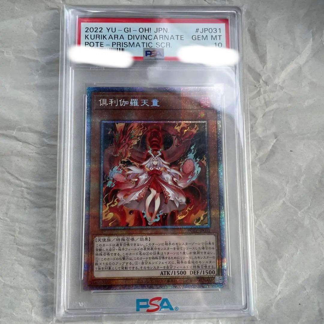 PSA10   遊戯王 倶利伽羅天童