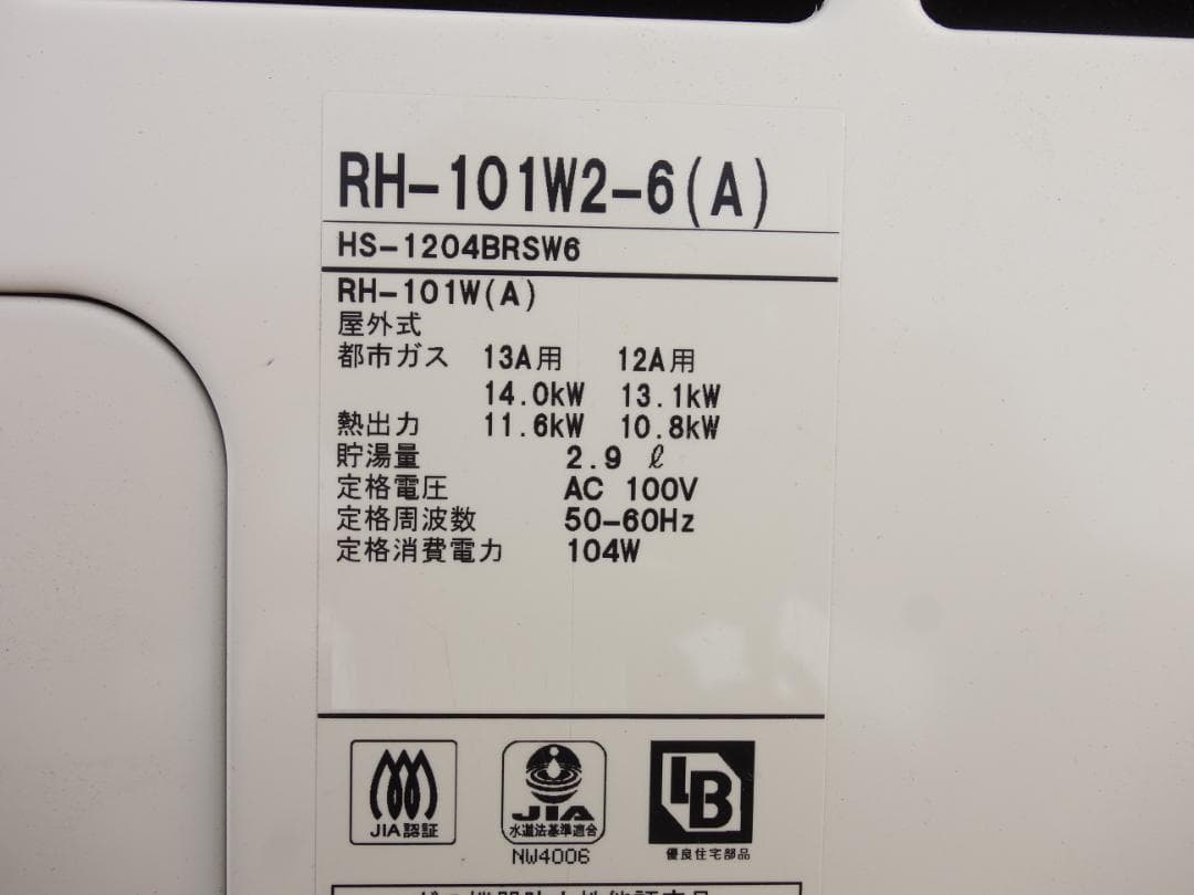 【中古】M▽リンナイ 暖房専用熱源機 床暖房 都市ガス (37599)