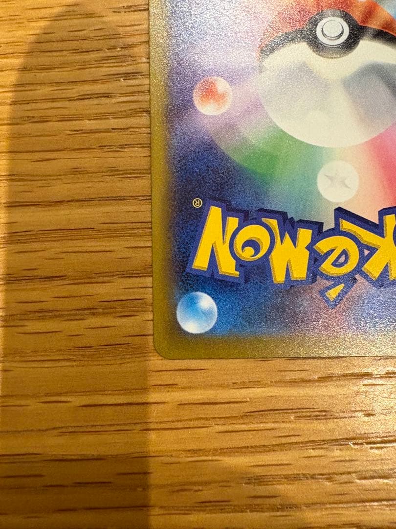 MEGAドリームex ピカチュウex SAR 234/193 美品