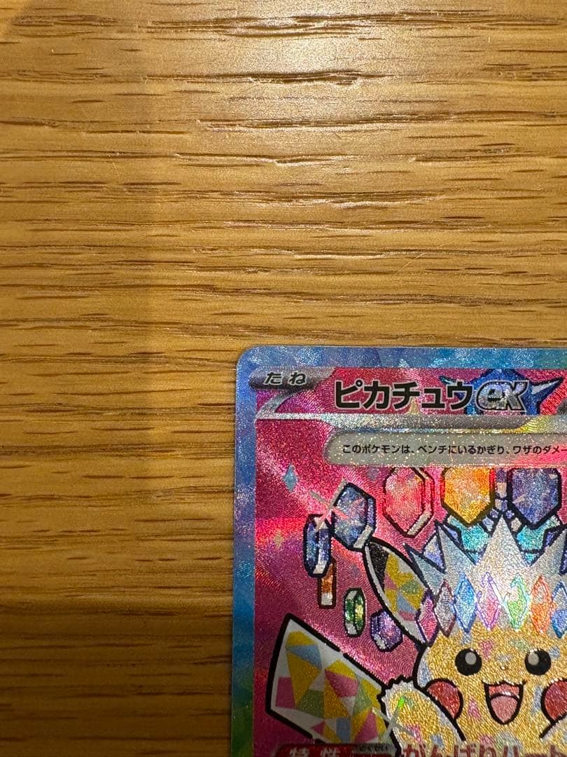 MEGAドリームex ピカチュウex SAR 234/193 美品