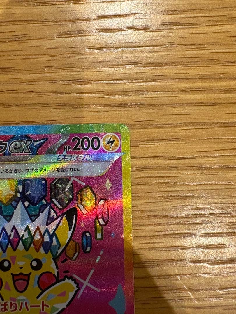 MEGAドリームex ピカチュウex SAR 234/193 美品