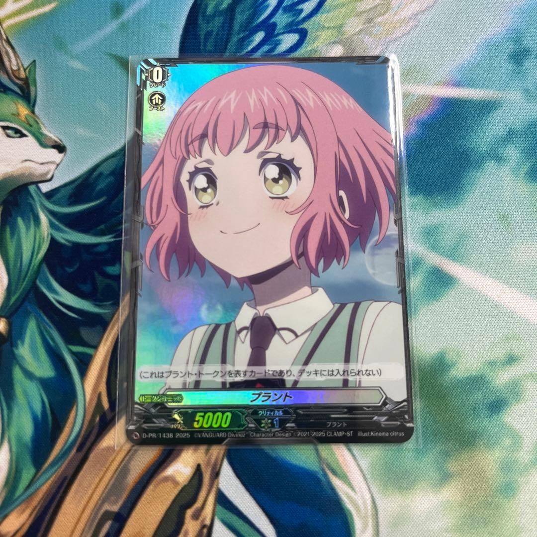 ヴァンガード　ブースタートライアル　プラントトークン　羽根山ウララ