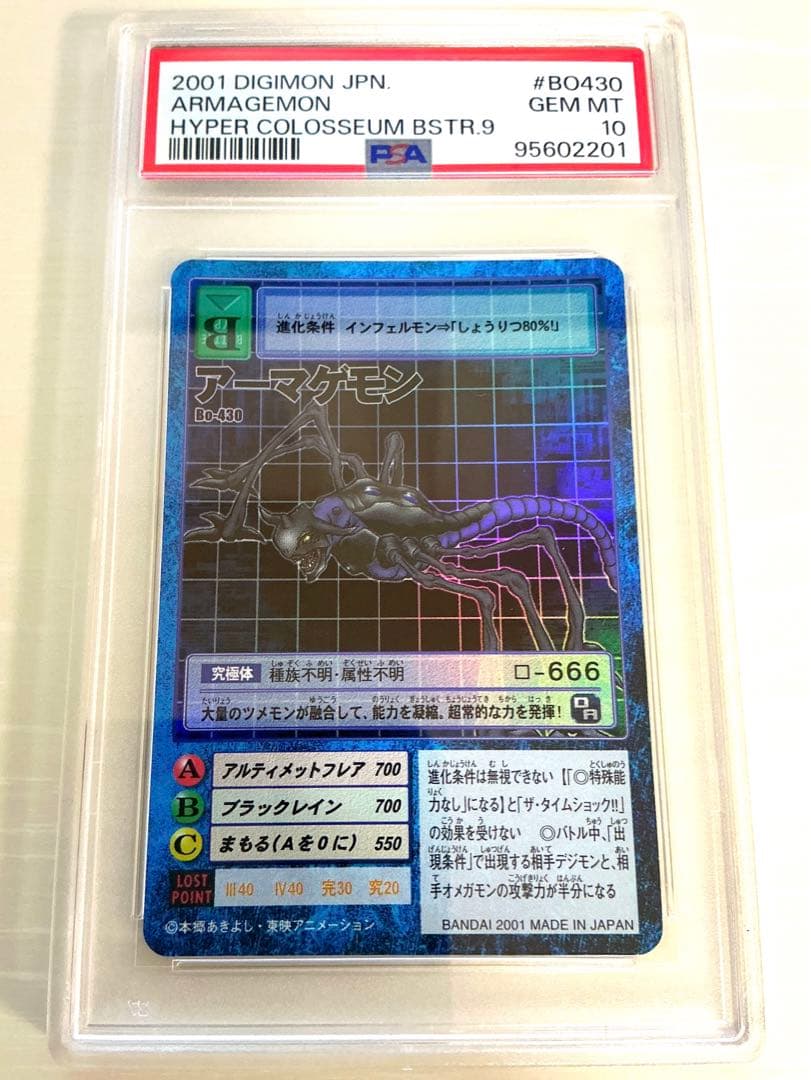 【PSA10/世界に4枚】旧デジモンカード　アーマゲモン BO-430