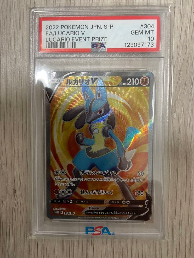 PSA10 ルカリオV 304/S-P ポケモンカード