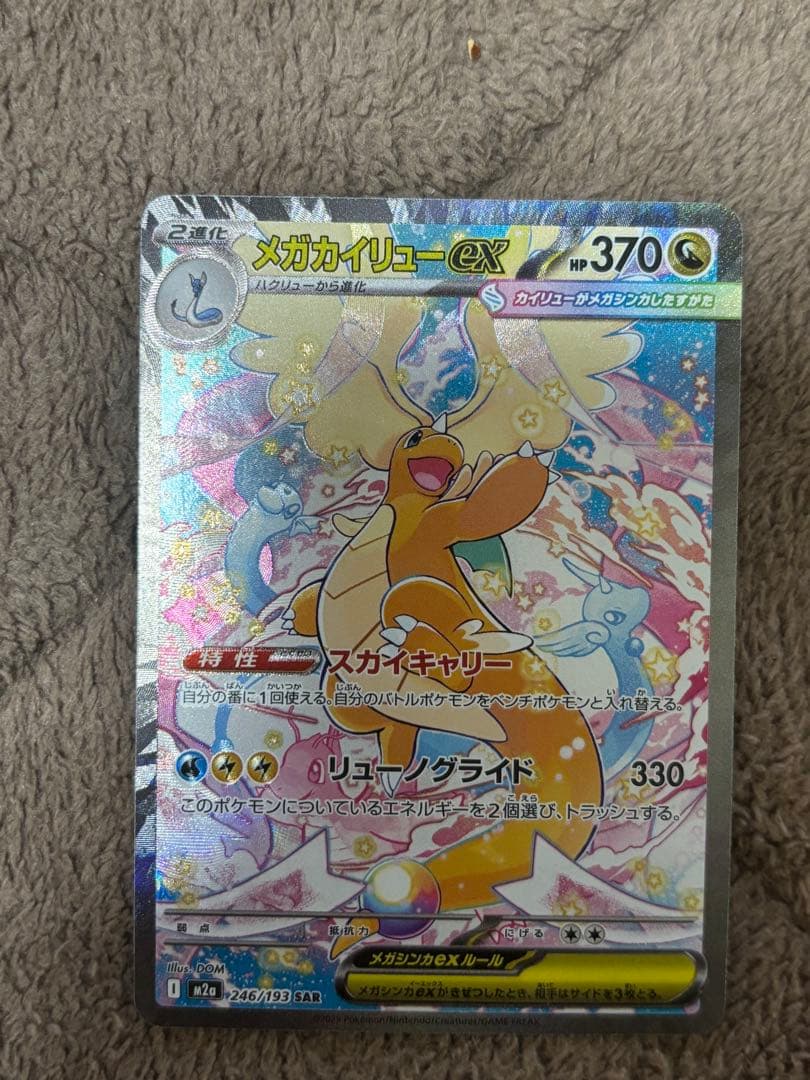 メガカイリューEX 246/193 SAR