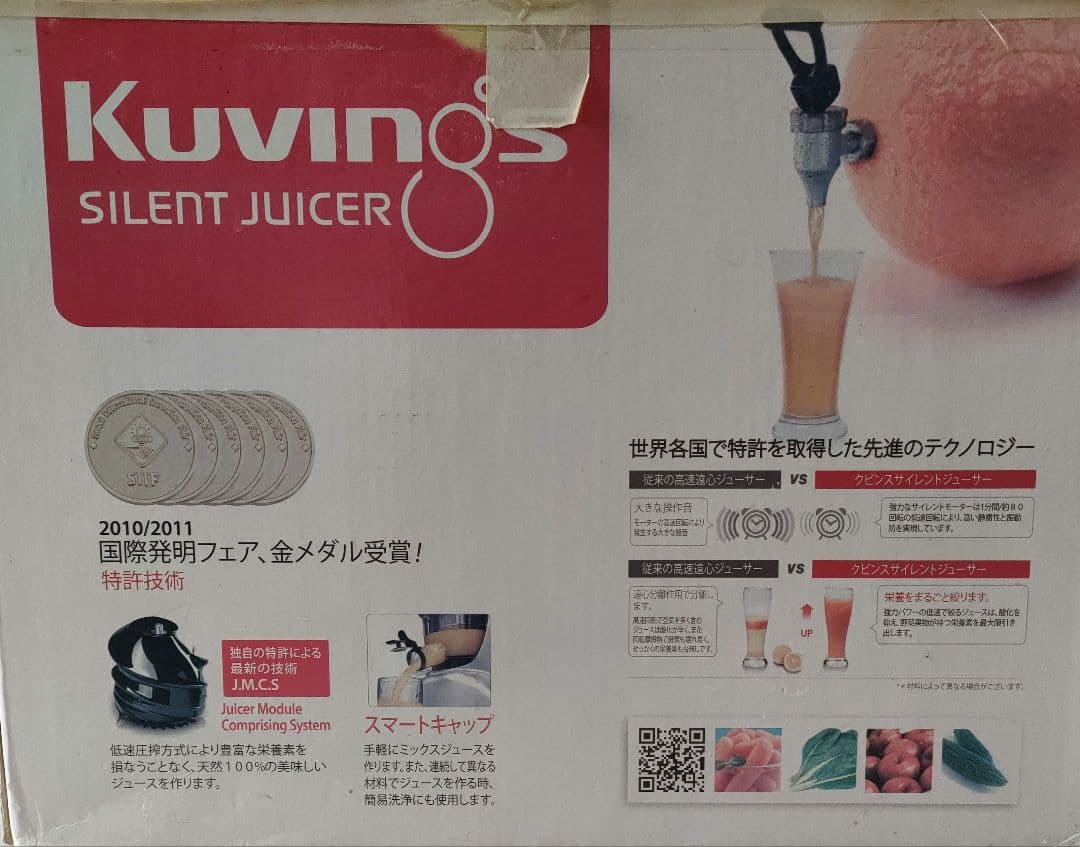キッチン家電 Kuvings Silent Juicer