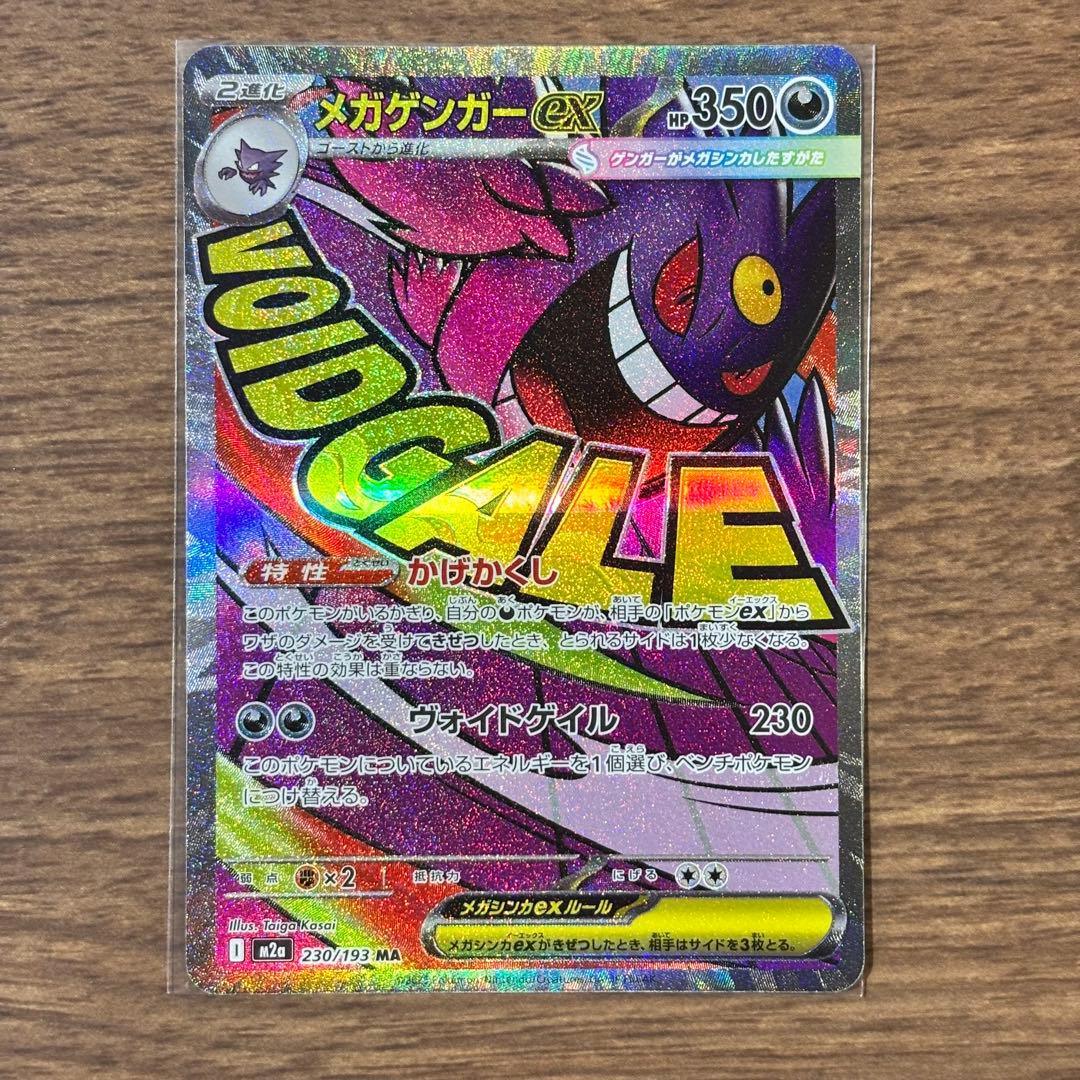 ポケモンカード　メガドリームex MA メガアタックレア　フルコンプリート