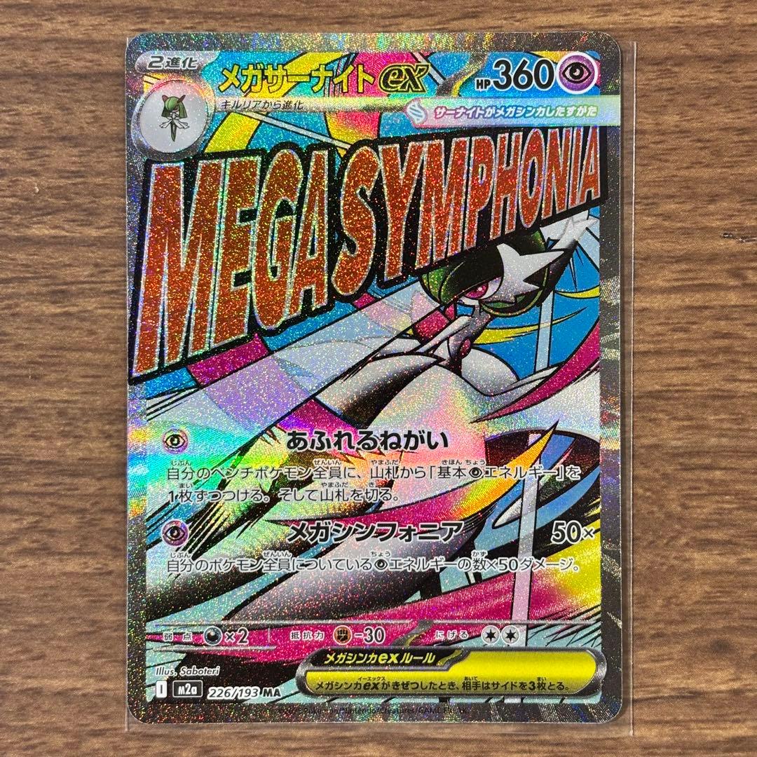 ポケモンカード　メガドリームex MA メガアタックレア　フルコンプリート