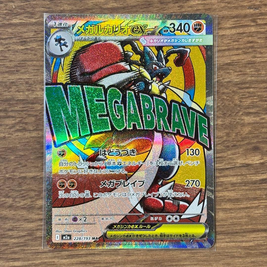 ポケモンカード　メガドリームex MA メガアタックレア　フルコンプリート