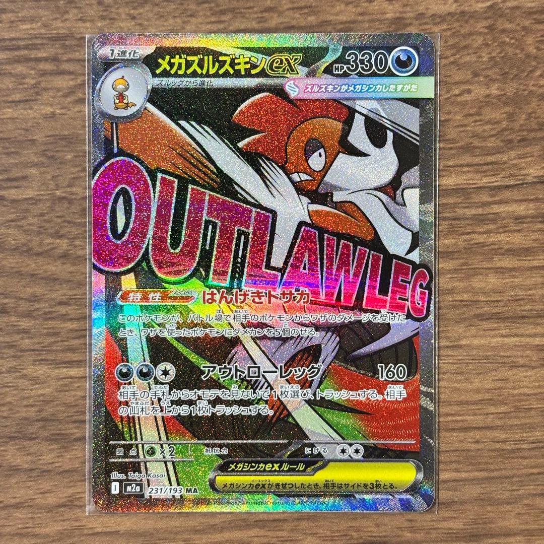 ポケモンカード　メガドリームex MA メガアタックレア　フルコンプリート