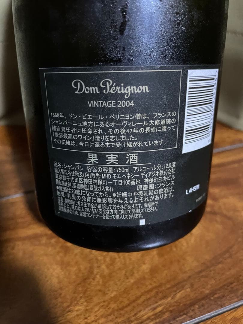 【シャンパン】ドン・ペリニヨン2004【セラー保管】クール便発送
