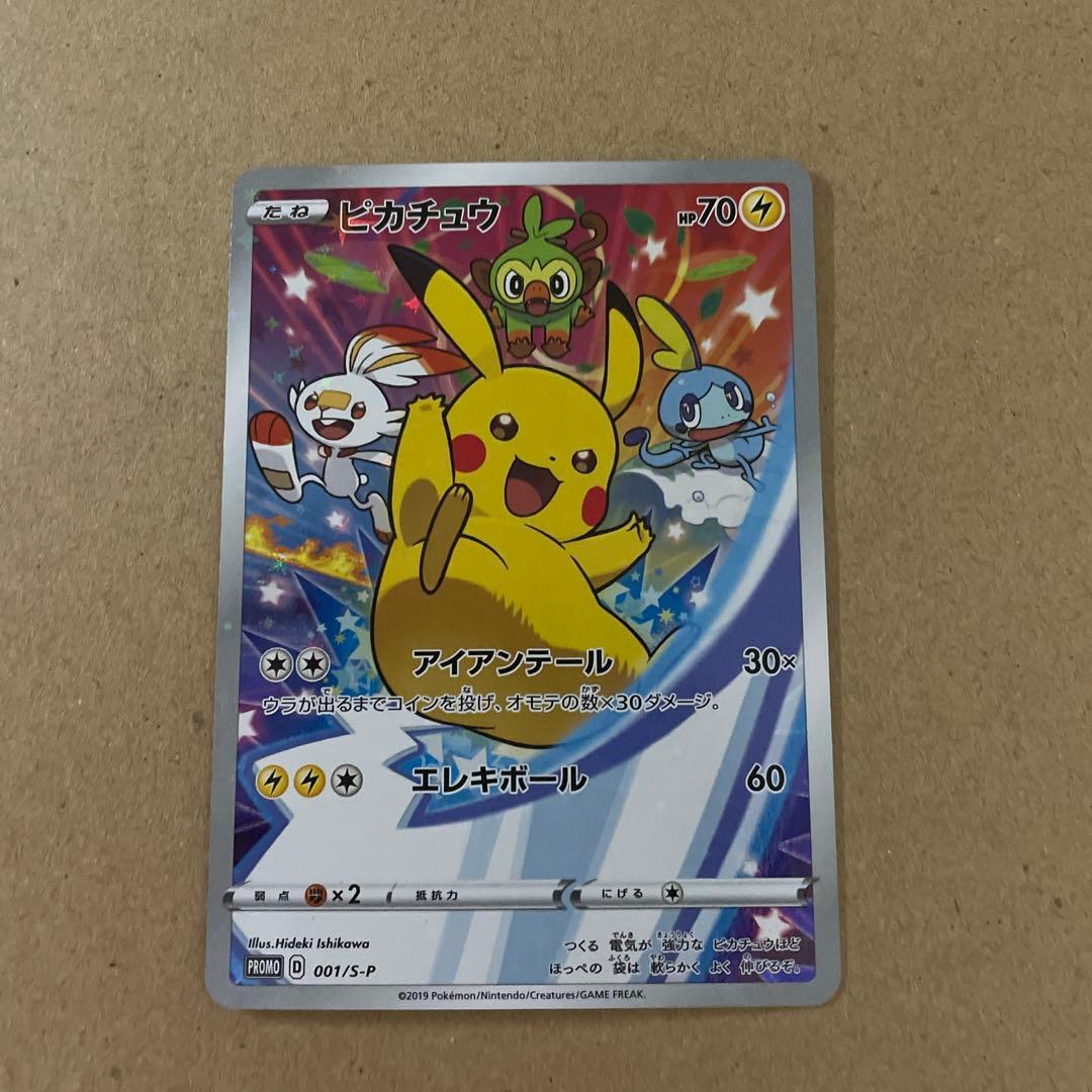 ポケモンカードセブンイレブンプロモ　ピカチュウ