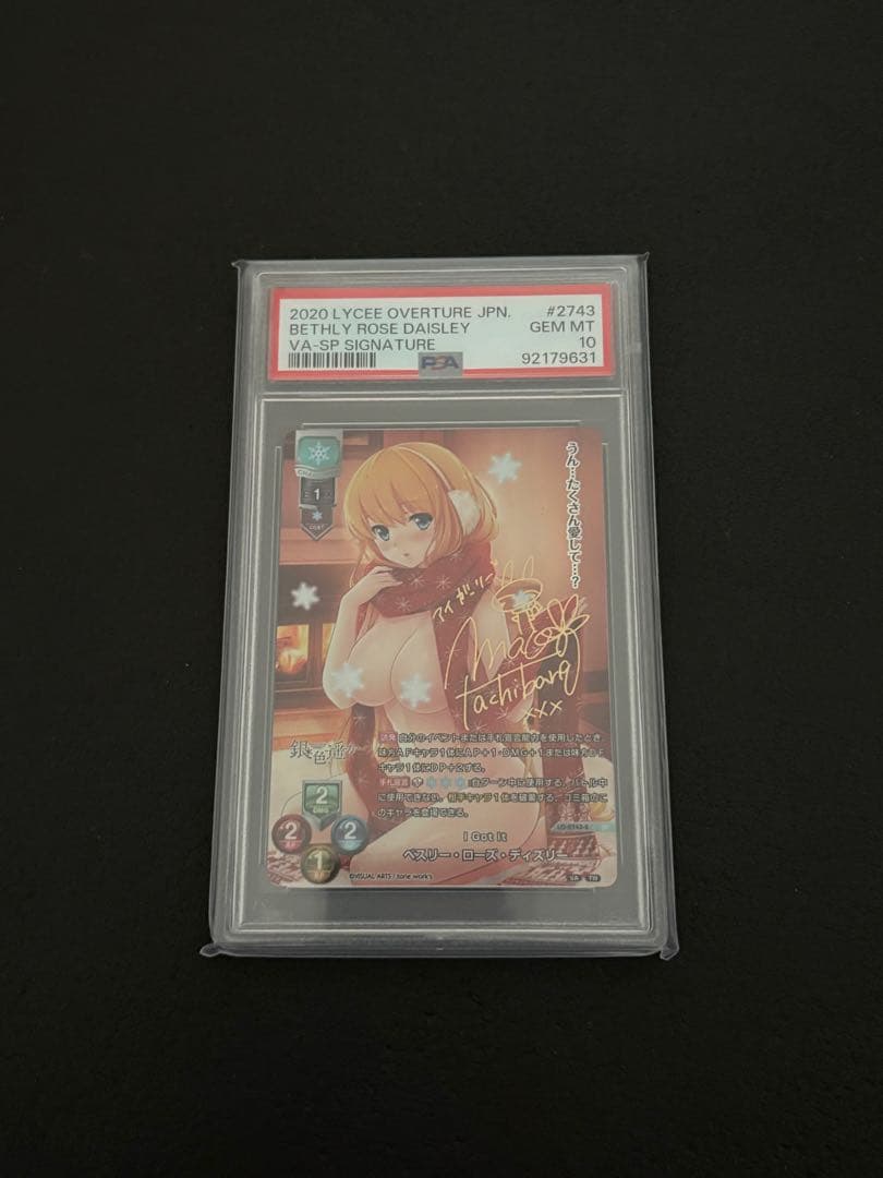 lycee リセ ベスリー ローズ sp サイン PSA10 ars bgs