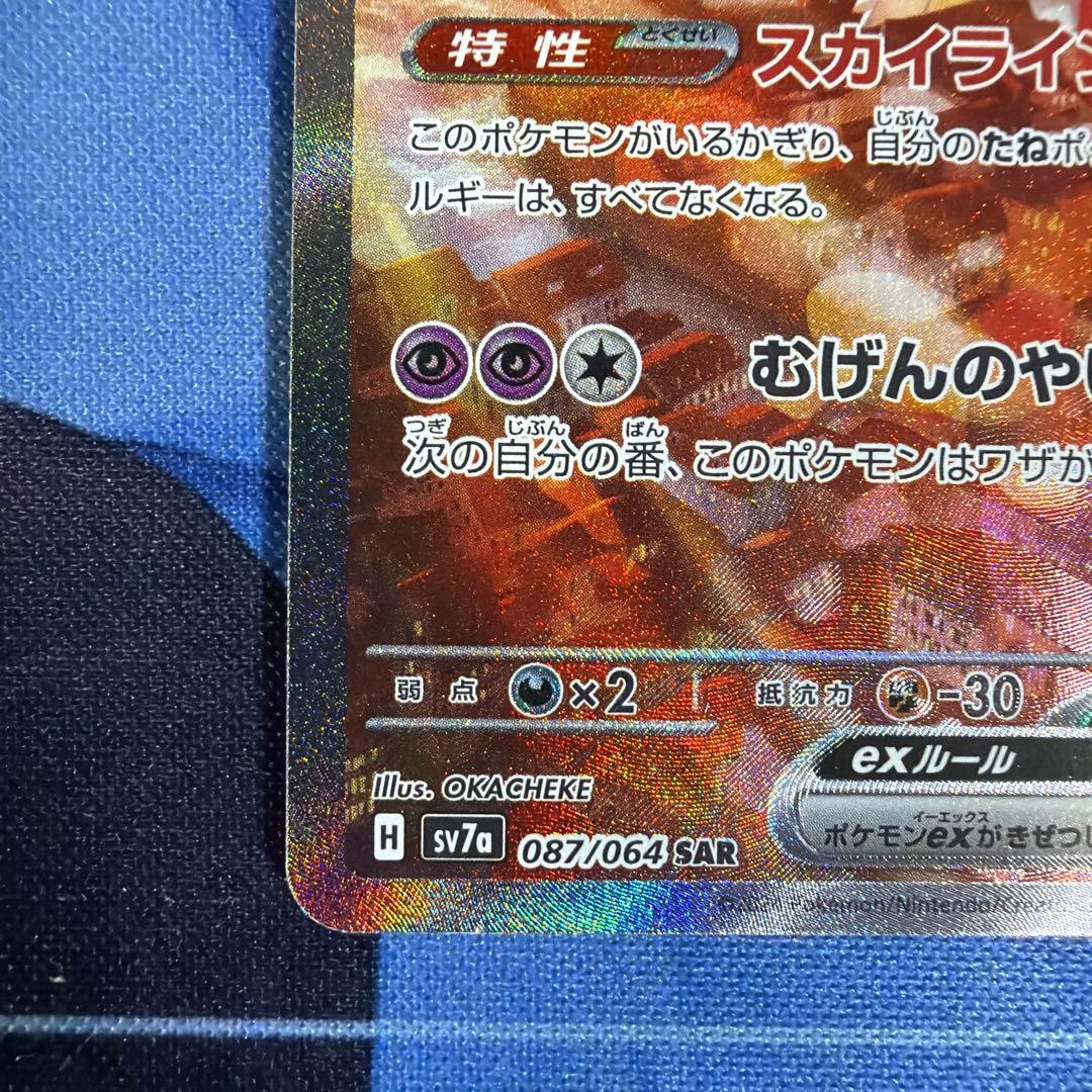 ラティアスex SAR #210　楽園ドラゴーナ　ポケモンカード